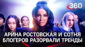 «Уэнсдэй» в центре Москвы. Арина Ростовская и сотня блогеров разорвали тренды