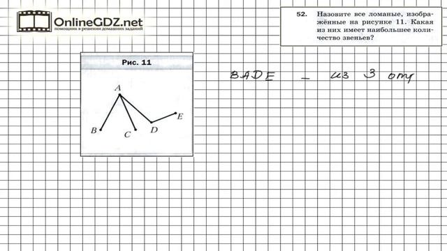 Задание №52 - Математика 5 класс (Мерзляк А.Г., Полонский В.Б., Якир М.С) смотреть онлайн