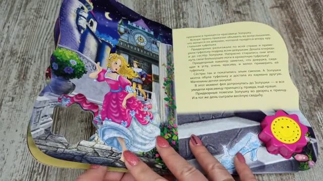 Волшебная кнопочка. Золушка