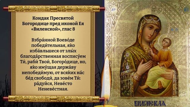 Сегодня Обязательно попросите здоровья у Богородицы пред ее древней Виленской иконой. Православие
