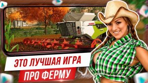 Farming Simulator 23 Mobile - крутой симулятор фермера на Андроид iOS / Новые игры на Андроид iOS