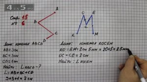 Страница 15 Задание 6 – Математика 3 класс Моро – Учебник Часть 2