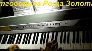 Отговорила Роща Золотая. Фортепиано Кавер.
