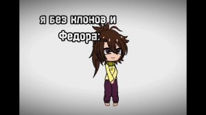 ❗ФЕДОР ЭТО НЕ КЛОН❗#гача #видео #игры #актив #рутуб #шортс