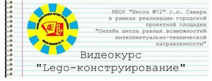 2 видео Lego- конструирование 2 видеоурок