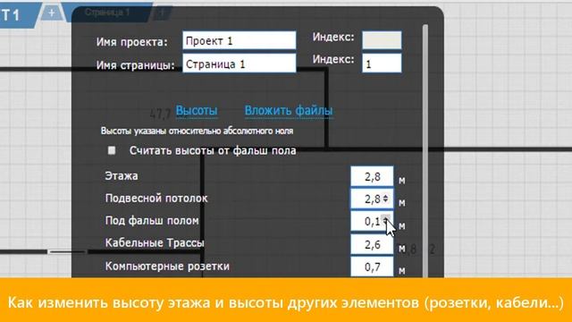 Cad5d - Как изменить высоту этажа и высоты других элементов