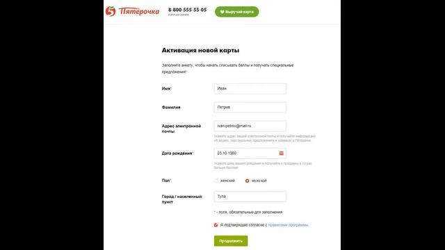 5ka.ru/card: "Выручай-КАрта" активировать и накопить