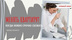 При каких недостатках по Васту нужно срочно менять квартиру