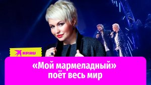 Песня Кати Лель «Мой мармеладный» вошла в топ мировых хитов!