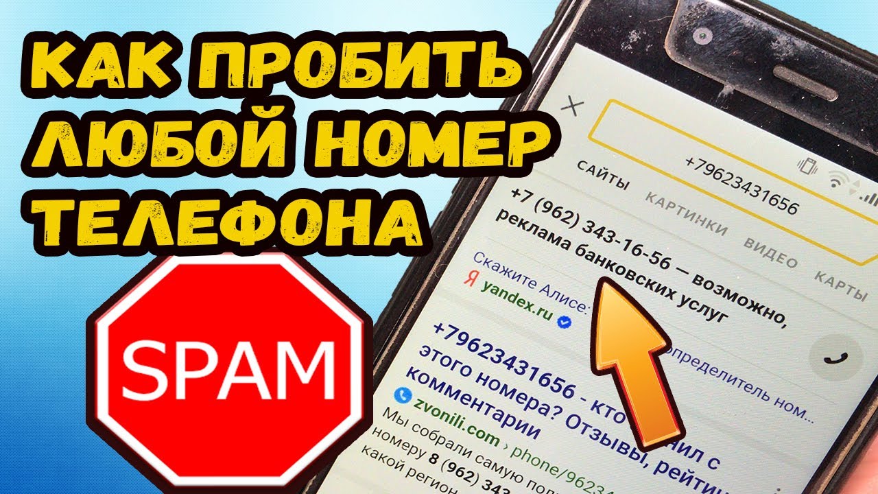 Как узнать кто звонил анонимно?