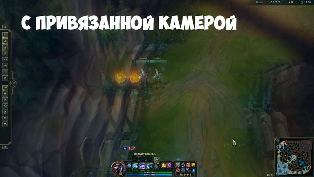 С какой камерой играть лучше всего? Гайд по камере в League of Legends