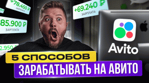 Как Зарабатывать + 7569₽/день на Avito | БЕЗ ОПЫТА | Удаленная работа в Интернете | Фриланс для все