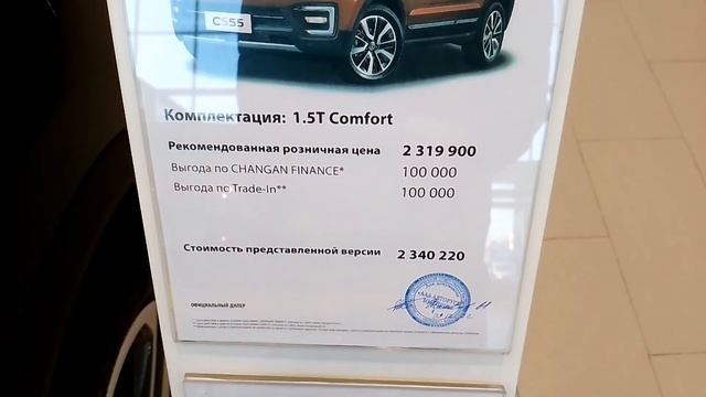 Чанган(Changan). Цены в Январе 2023. смотреть онлайн