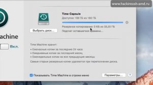 Настройка Time Machine в Mac OS X – Hackintosh
