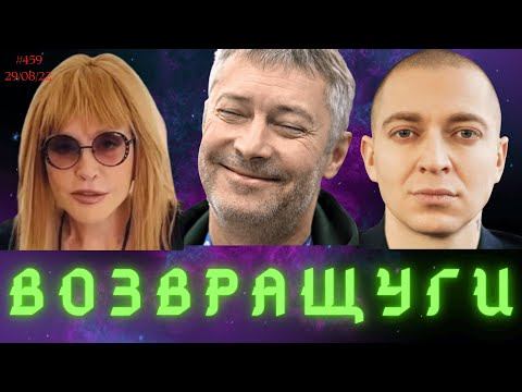 #459 Возвращуги