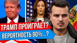 ТРАМП ПРОИГРАЕТ ВЫБОРЫ? ПОЧЕМУ ХАРРИС ПОБЕДИТ? 13 КЛЮЧЕЙ К БЕЛОМУ ДОМУ.