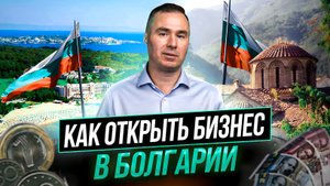 Как получить крипто лицензию в Болгарии? | Регистрация компании в Болгарии