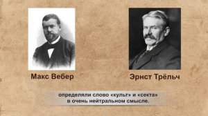 Саентологи - тоталитарная секта? Нет!