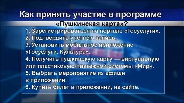По Пушкинской карте можно приобрести билеты в театры, музеи, филармонии и другие учреждения