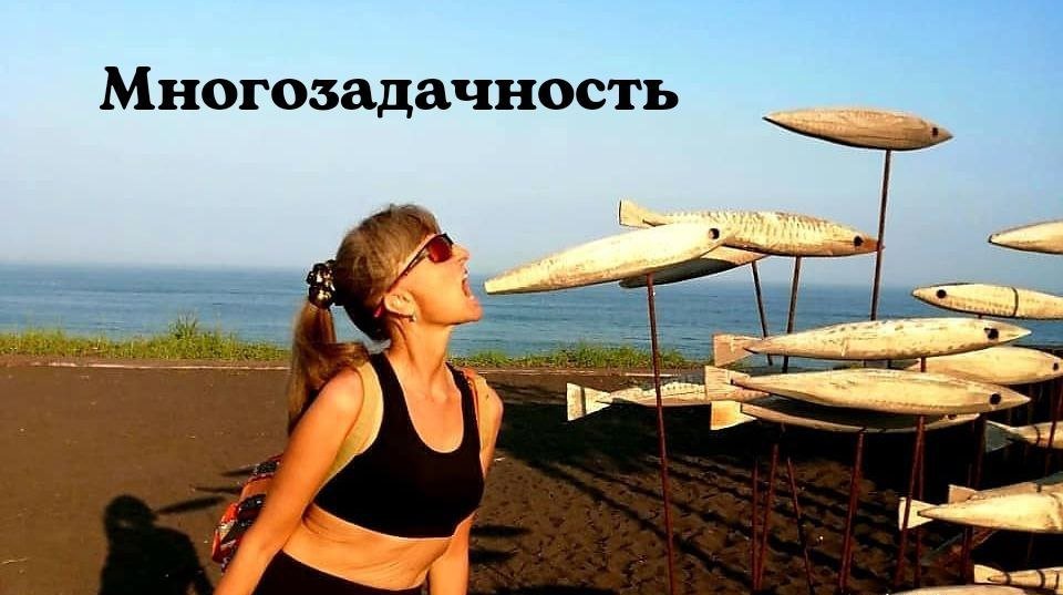 Многозадачность на СЕ и КСГ