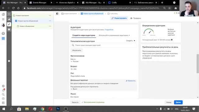 Лучшие практики рекламы в Facebook и Instagram смотреть онлайн