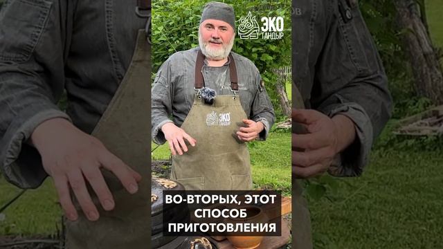 ЭкоТандыр - готовим, как в русской печи