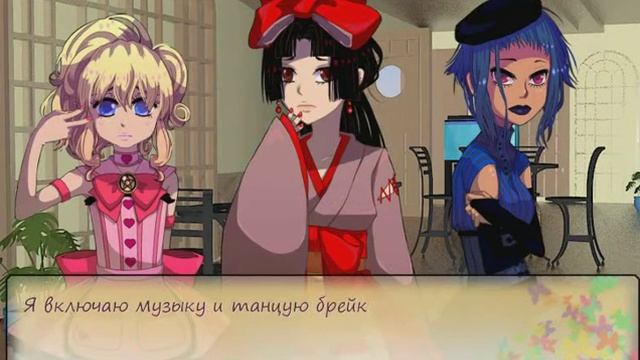 Прохождение "Моё магическое косплей-кафе /My magical cosplay cafe" #1 (Брейк-дансовый конец) смотреть онлайн