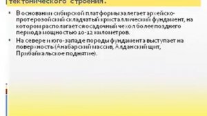 Восточная Сибирь