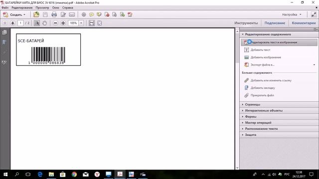 КАК РЕДАКТИРОВАТЬ PDF ФАЙЛ?
