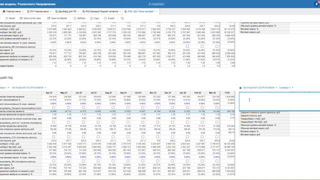02 Бюджет сегментов планирование. смотреть онлайн
