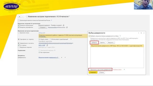 Вебинар «МЧД и Электронная подпись в 2023 году. На что стоит обратить внимание» | Микос Программы 1 смотреть онлайн