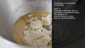 Лепёшки с овсяными хлопьями . Рецепт от шеф повара Максима Григорьева
