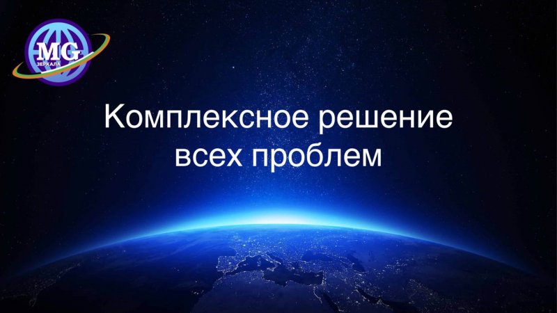 Комплексное решение проблем, восстановление вас на всех уровнях