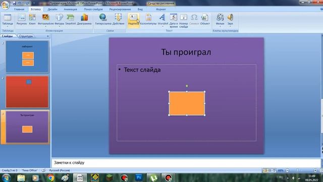 Как сделать игру лабиринт в повер поинт?