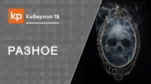 Как бороться с полтергейстом?