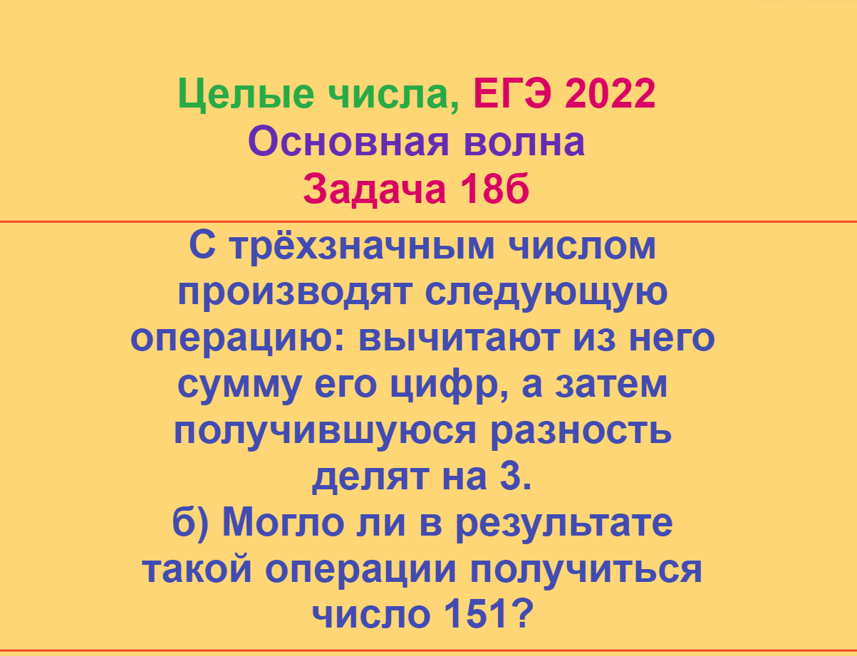 Целые числа, Основная волна,  ЕГЭ, 2022, Математика, Вторая часть, Задача 18б, Вариант 1