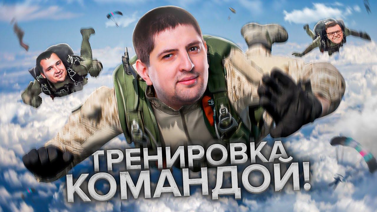 PUBG. НАША КОМАНДА ГОТОВИТСЯ К ТУРНИРУ! Дезертод, Гидеон, Киндер и Левша