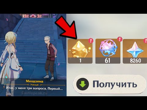 ХАЛЯВА! МНОГО ПРИМОГЕМОВ от HoYoverse в Genshin Impact 2.6