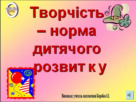 Творчество