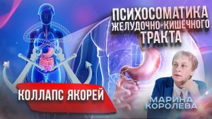 Коллапс Якорей НЛП | Гашение негативных эмоций