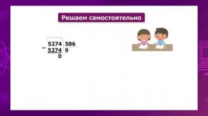 Математика. 4 класс. Алгоритм деления на трехзначное число /03.12.2020/