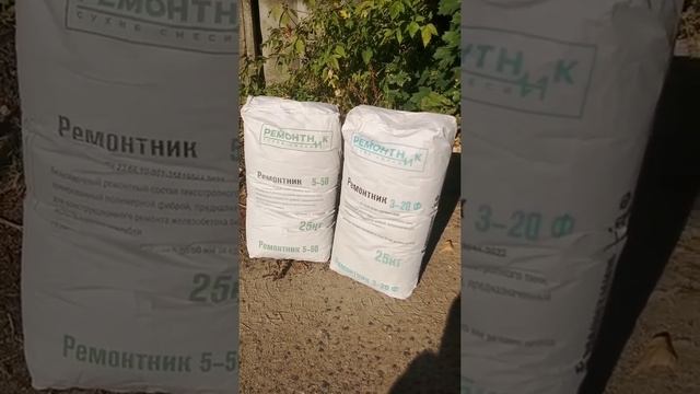 Смесь для ремонта бетона РЕМОНТНИК