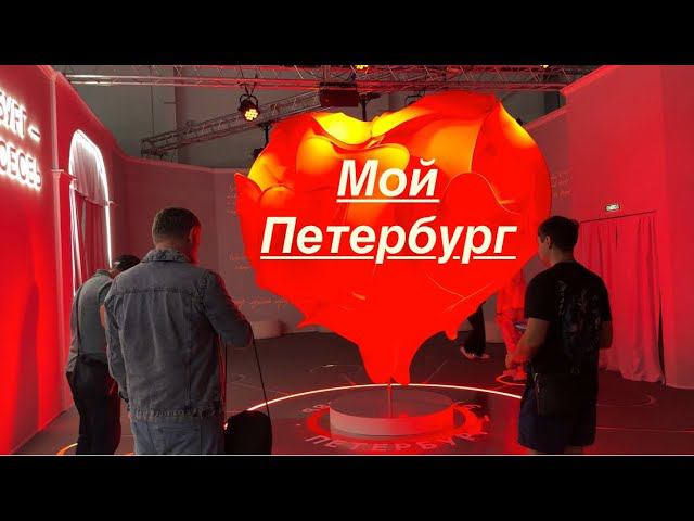 Выставка Мой Петербург #санктпетербург #выставка #интерактивнаяистория #питер #ии #нейросеть #декрет