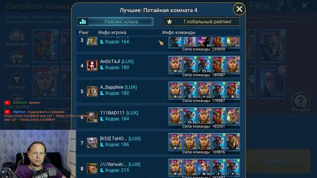 Бью потайные комнаты. Качаю корм. RAID Shadow Legends смотреть онлайн