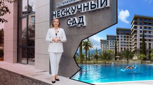 ГК "НЕСКУЧНЫЙ САД". Недвижимость Сочи на стадии котлована.