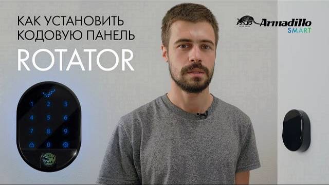 КОДОВАЯ ПАНЕЛЬ К ЭЛЕКТРОННОМУ ЗАМКУ ROTATOR | ИНСТРУКЦИЯ ПО УСТАНОВКЕ, НАСТРОЙКЕ И ИСПОЛЬЗОВАНИЮ