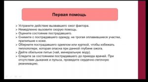 Травмы и поражения вызванные химическими,электрическими,термическимипоражающими факторами