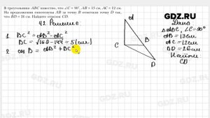 № 42 - Геометрия 9 класс Мерзляк