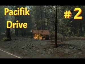 Pacific Drive #2 ПЕРВАЯ ВЫЛАЗКА, СТРАННЫЕ АНОМАЛИИ, ШЕСТЕРЕНКА???