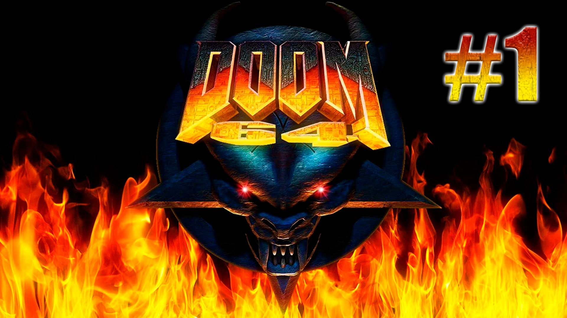 DOOM 64_#Прохождение_1